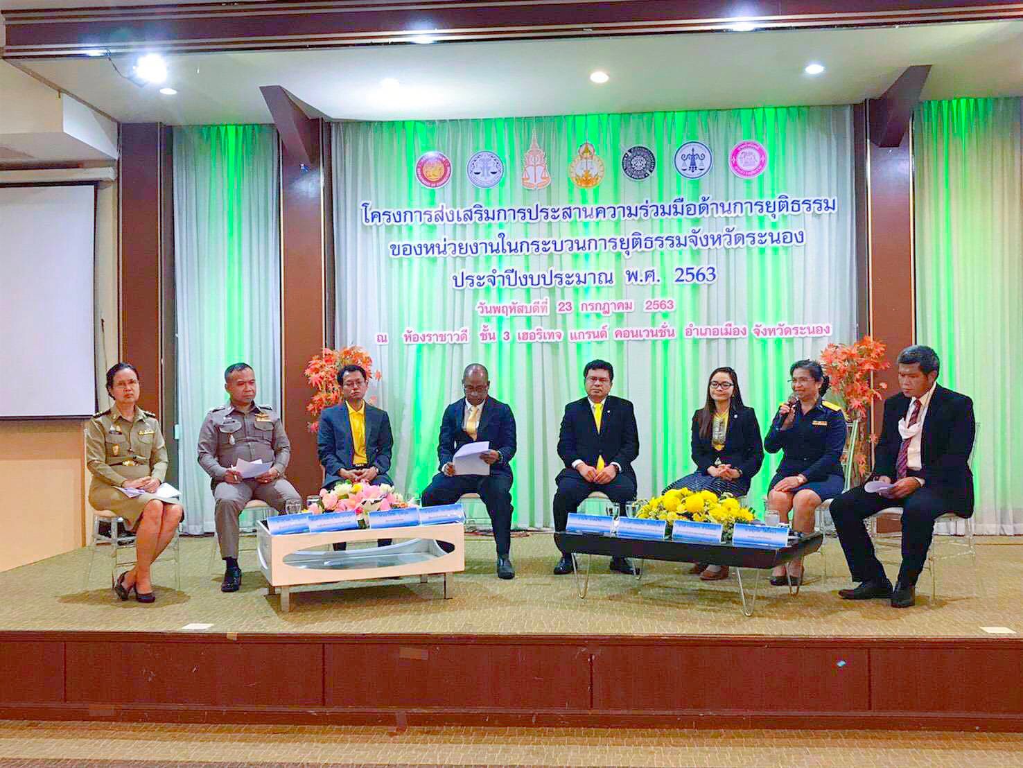 ﻿สำนักงานบังคับคดีจังหวัดระนอง เข้าร่วมประชุมสัมมนา “โครงการส่งเสริมการประสานความร่วมมือด้านการยุติธรรมของหน่วยงานในกระบวนการยุติธรรมจังหวัดระนอง”